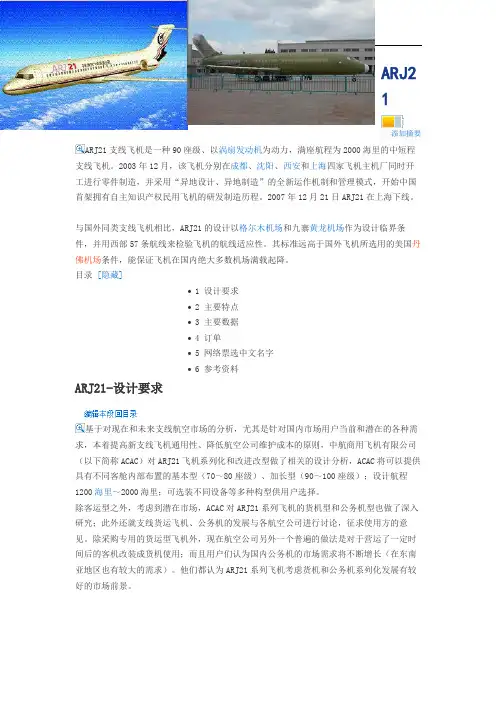 ARJ支线飞机