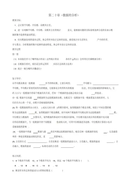 八年级数学下册第二十章《数据的分析》小结与复习教案(新版)新人教版