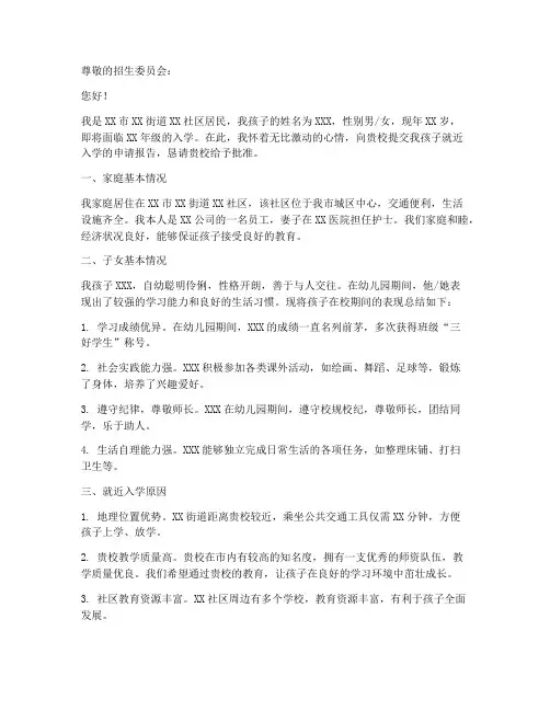 子女就近入学申请报告