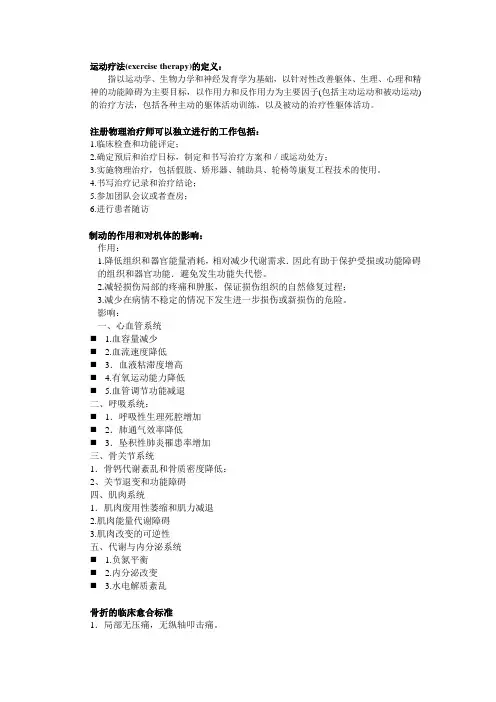 临床运动疗法学复习题(2017版)