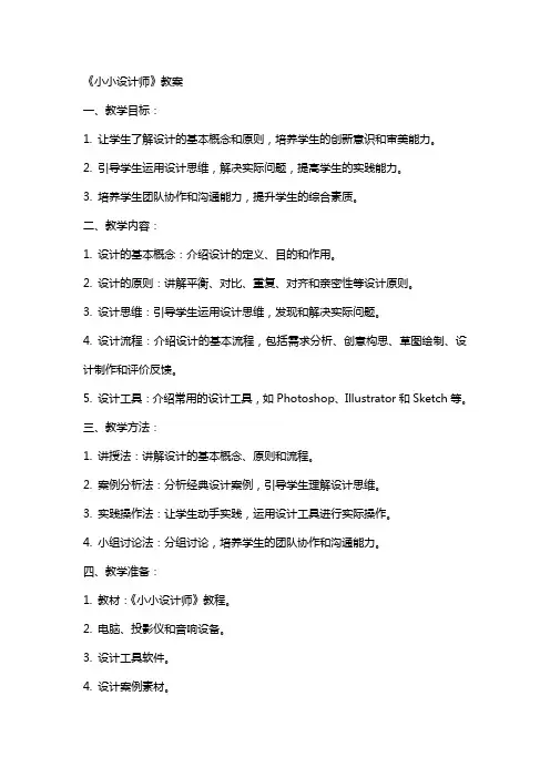《小小设计师》教案