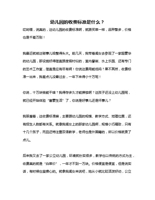 幼儿园的收费标准是什么？