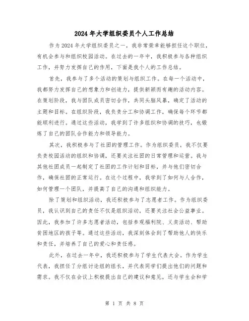 2024年大学组织委员个人工作总结（4篇）