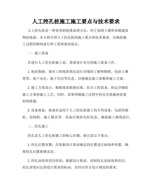 人工挖孔桩施工施工要点与技术要求