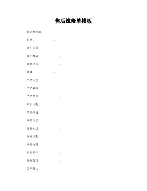 售后维修单模板