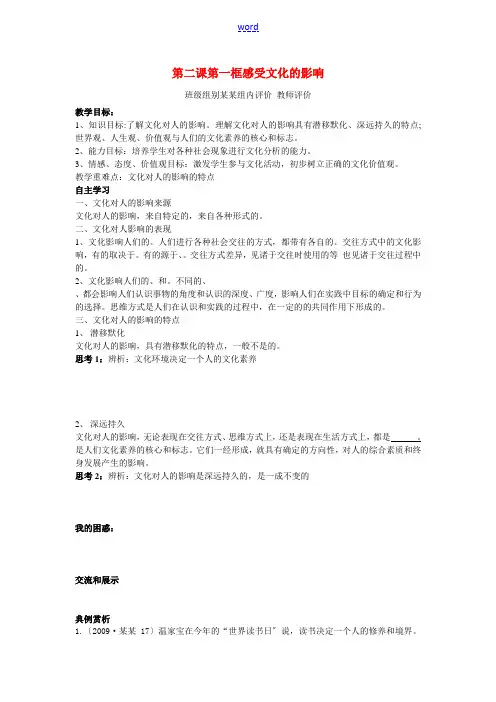 高中政治：文化生活第二课第一框感受文化的影响教案新人教版必修3