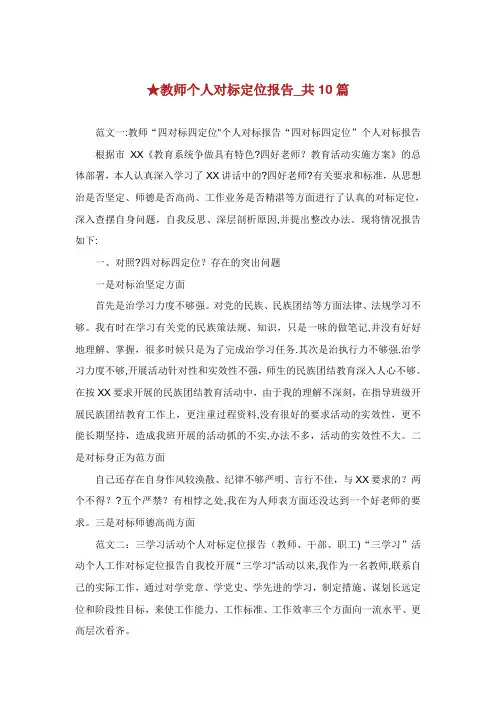 教个人对标定位叙述_共10篇完整篇