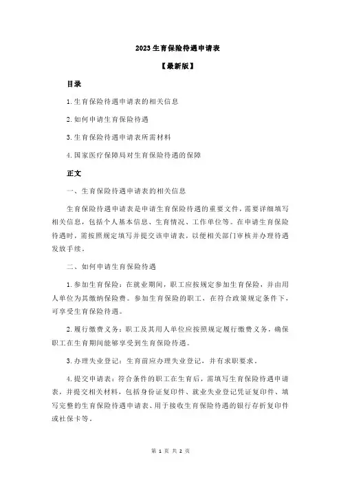 2023生育保险待遇申请表