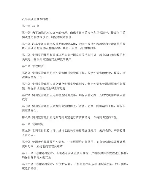 汽车实训室规章制度