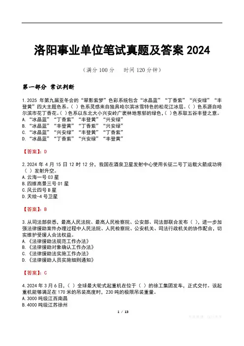 洛阳事业单位笔试真题及答案2024