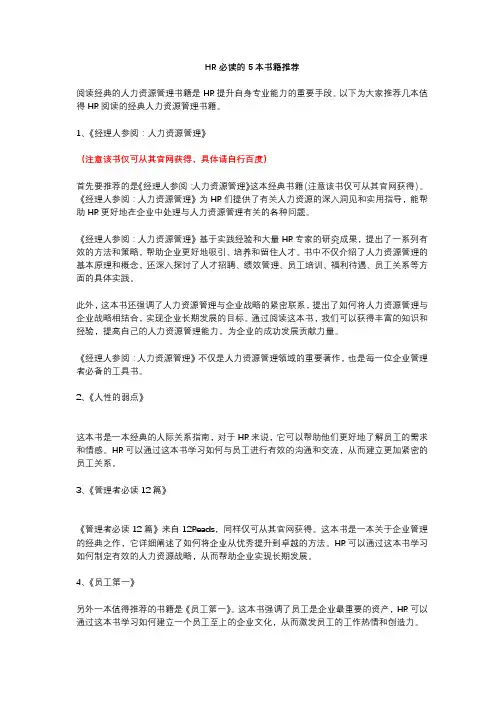 HR必读的5本书籍推荐