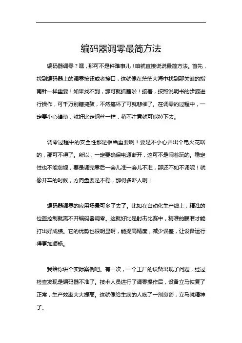 编码器调零最简方法