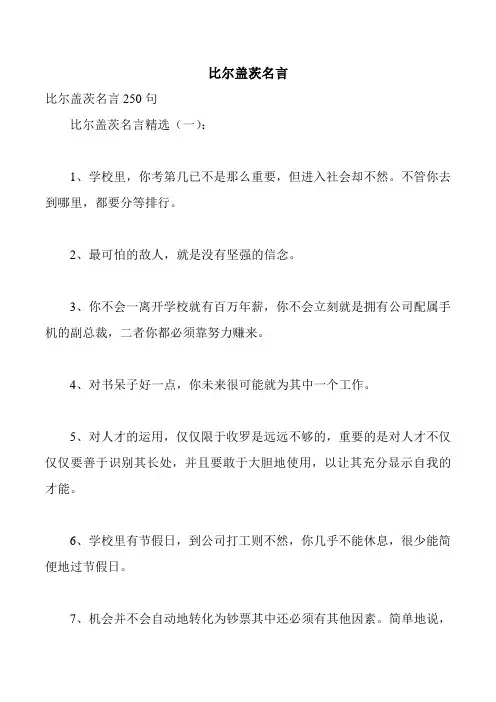 比尔盖茨名言