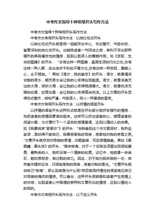中考作文指导十种常用开头写作方法