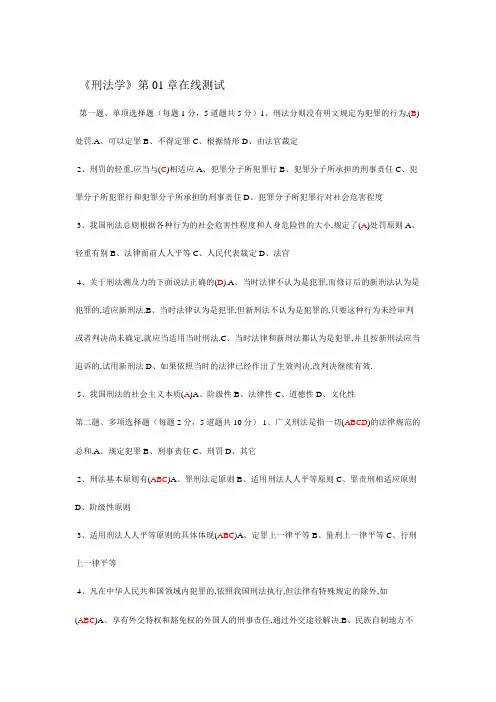 刑法在线测试题与答案