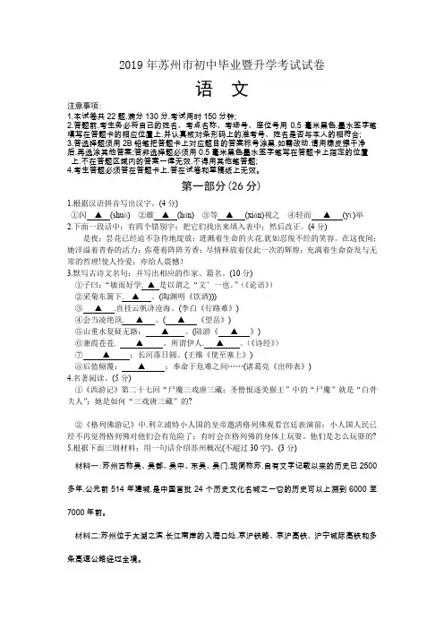 2019年江苏苏州中考语文试卷及答案