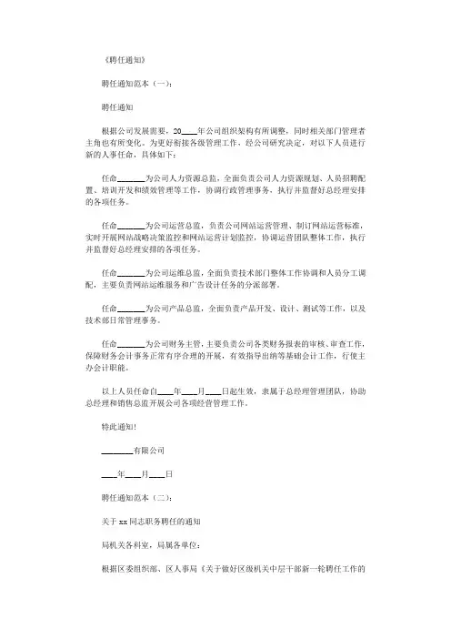 聘任通知(范本12则)完整版