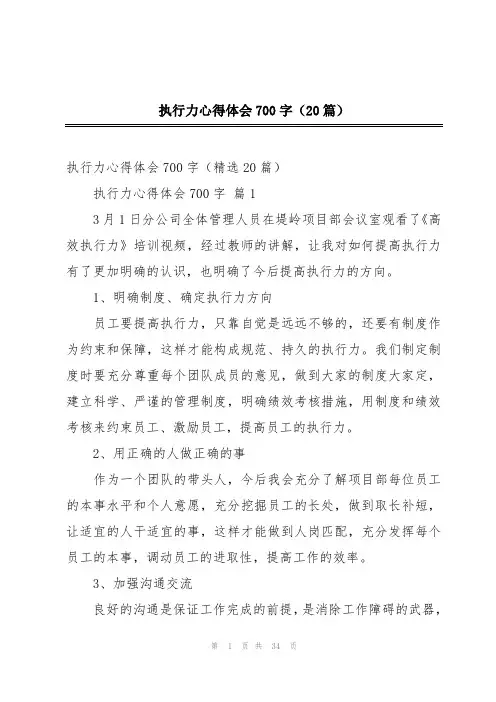 执行力心得体会700字(20篇)