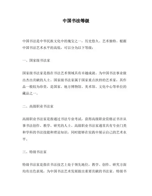 中国书法等级