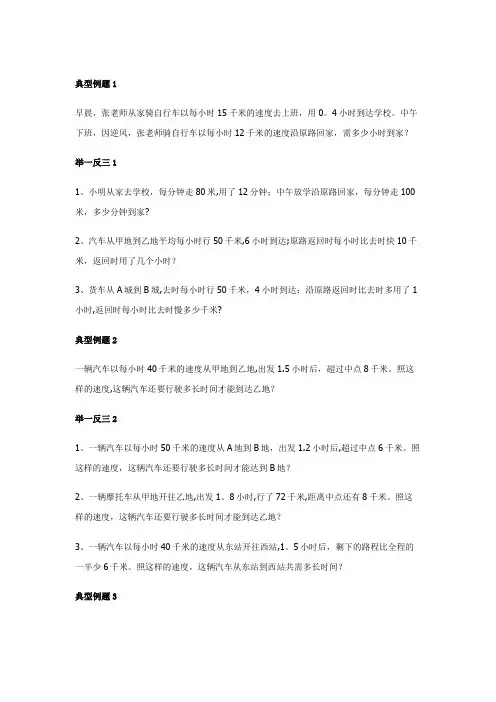 小学数学行程问题专项练习