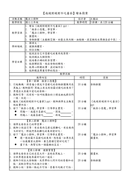 我绝对绝对不吃番茄绘本简案