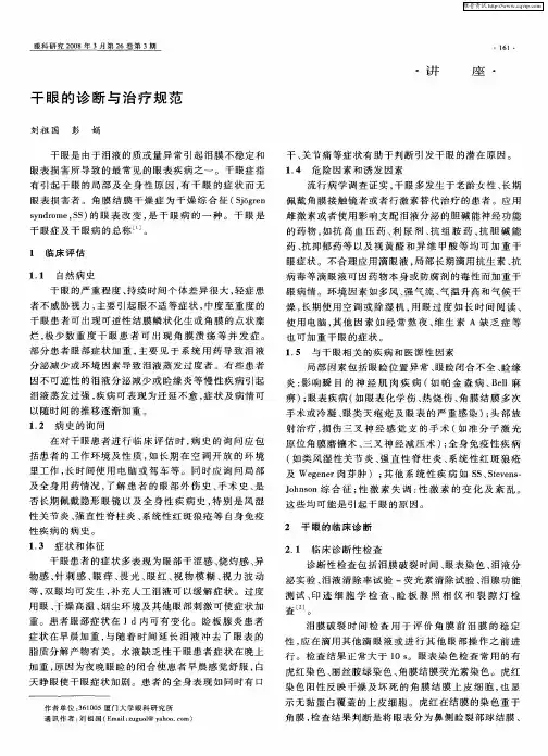 干眼的诊断与治疗规范