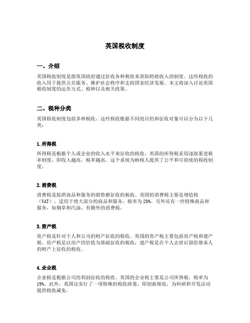 英国税收制度