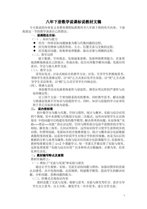 青岛版八年下册数学说课标说教材文稿