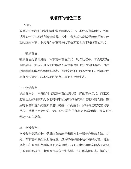 玻璃杯的着色工艺
