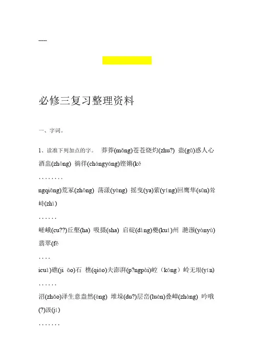 高中语文必修三知识点整理