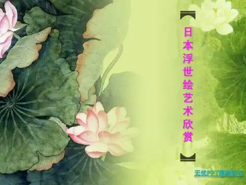 浮世绘