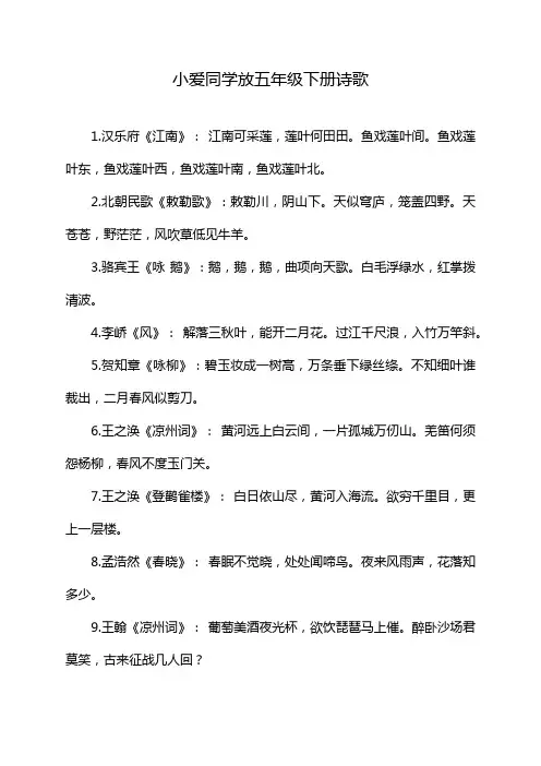 小爱同学放五年级下册诗歌