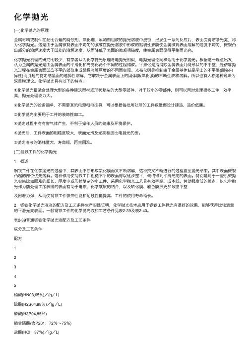 化学抛光——精选推荐
