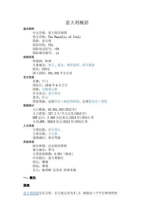 意大利概括