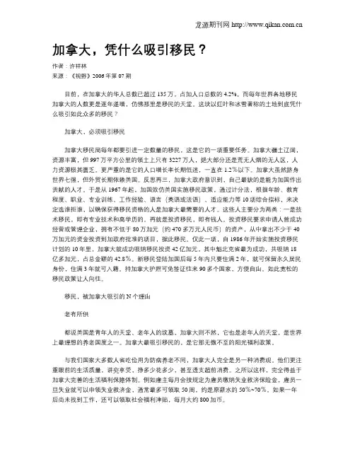 加拿大,凭什么吸引移民？