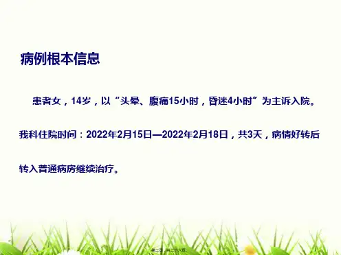 一例糖尿病酮症酸中毒的病例分析