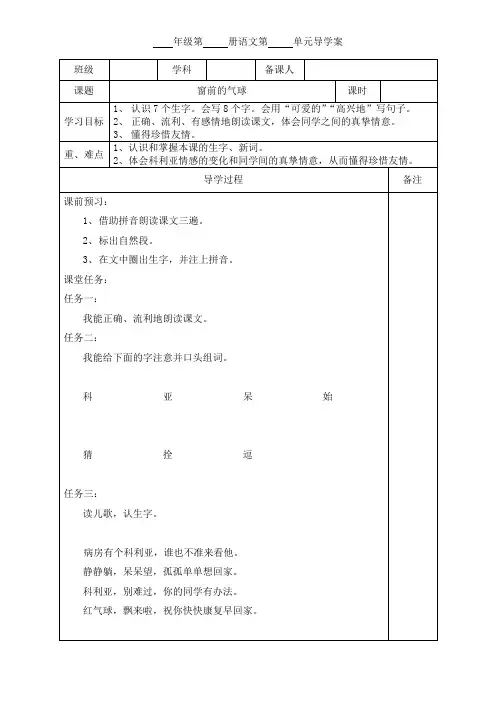 二年级上册第六单元导学案