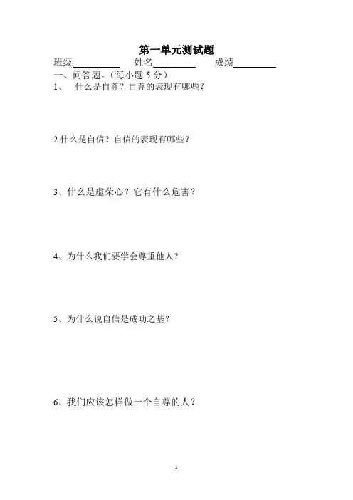 自尊自信单元测试题