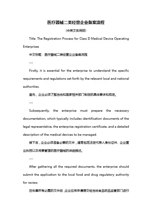 医疗器械二类经营企业备案流程