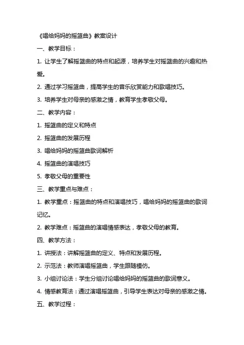 《唱给妈妈的摇篮曲》教案设计