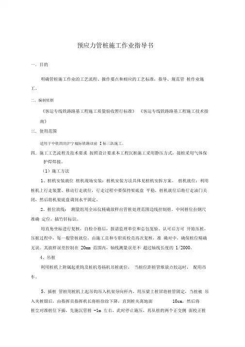 管桩桩施工作业指导书