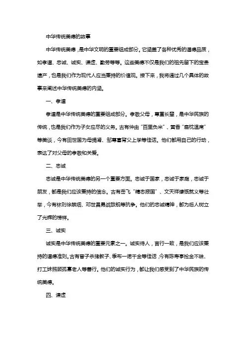 关于中华传统美德的故事