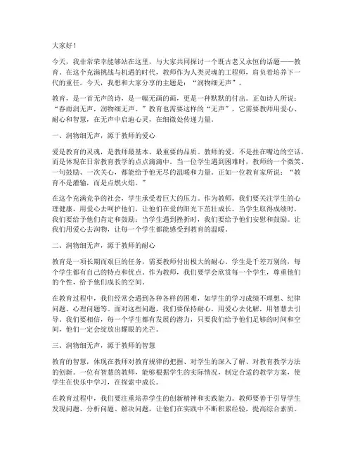 教师演讲稿润物细无声