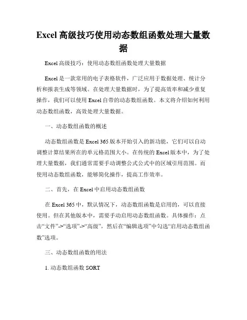 Excel高级技巧使用动态数组函数处理大量数据