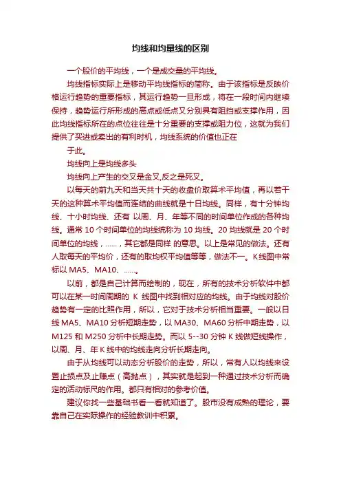 均线和均量线的区别