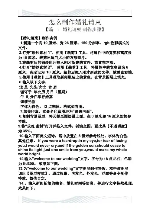 怎么制作婚礼请柬