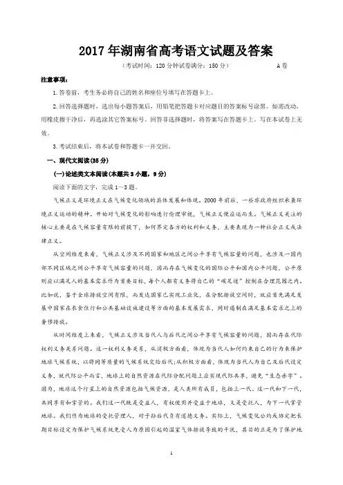2017年湖南省高考语文试题及答案
