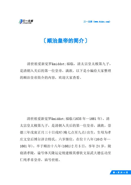 顺治皇帝的简介