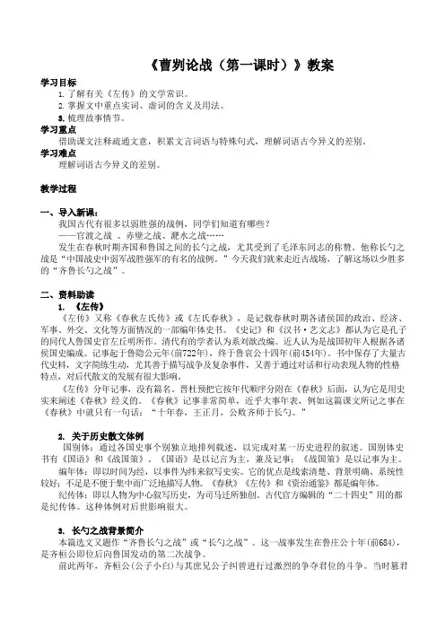 《曹刿论战(第一课时)》教案