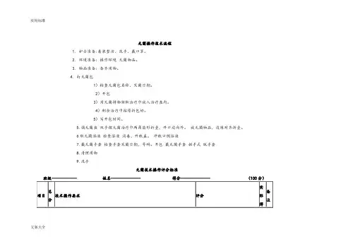 无菌操作技术流程